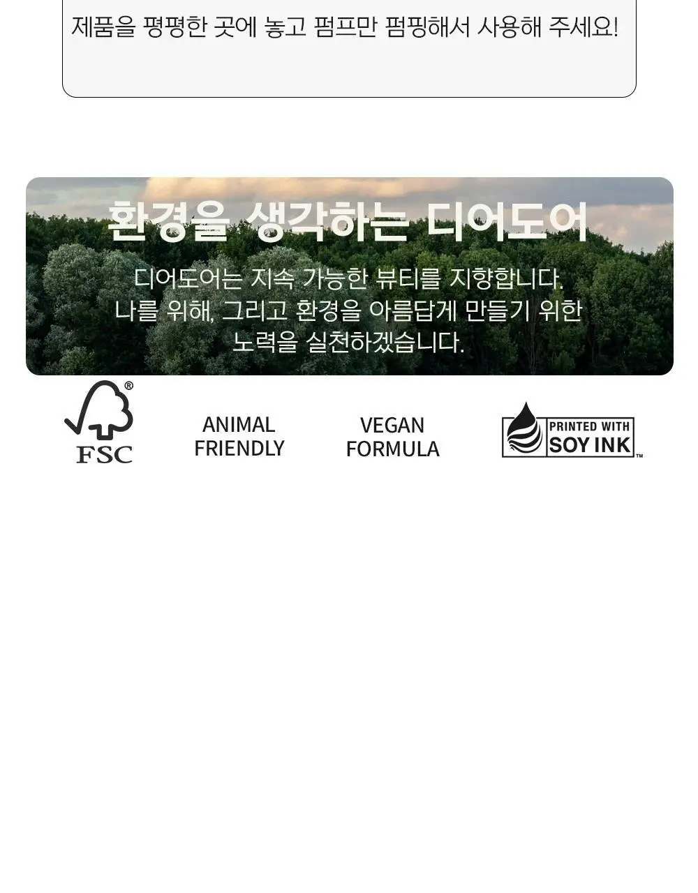 [등드름완화/식물성] 디어도어 브레이크 릴렉싱 아크네 바디워시 300ml 상세페이지 24